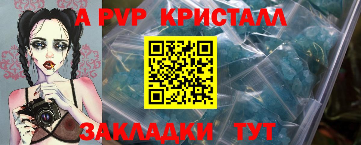 Alfa_PVP СК КРИС  A-PVP Crystall  Вход с VPN  Рубцовск 
