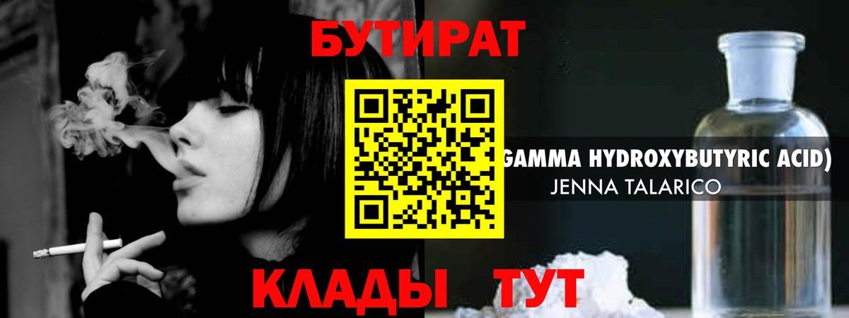 БУТИРАТ BDO Рубцовск