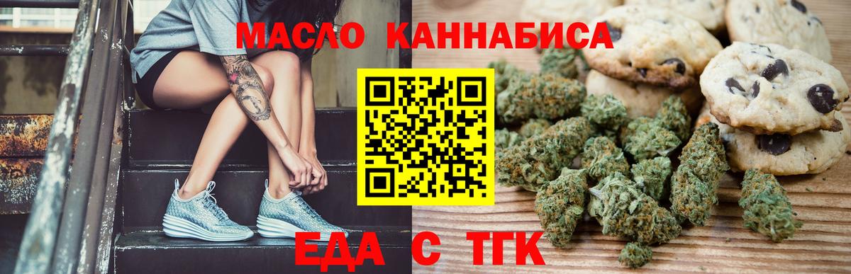Рубцовск  Печенье с ТГК марихуана  Вход с VPN 