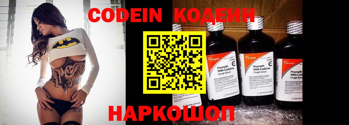 Кодеин напиток Lean (лин)  Вход с VPN  Рубцовск 