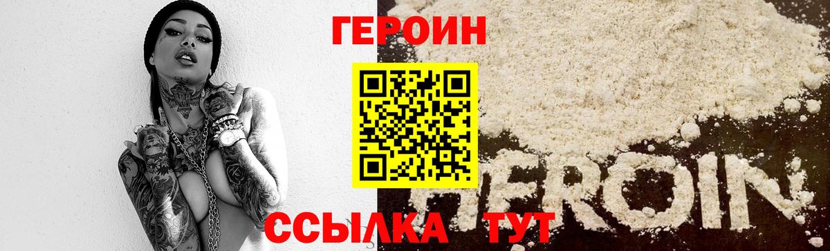 ГЕРОИН Heroin Рубцовск