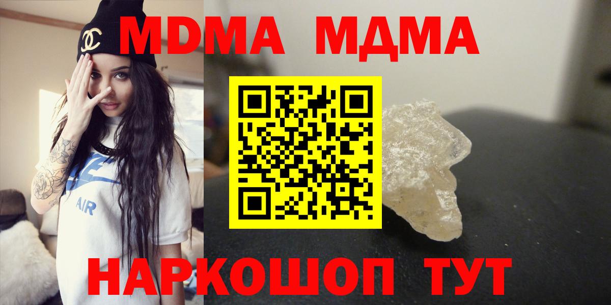 MDMA  MDMA crystal  Вход с VPN  MDMA Molly  Рубцовск 