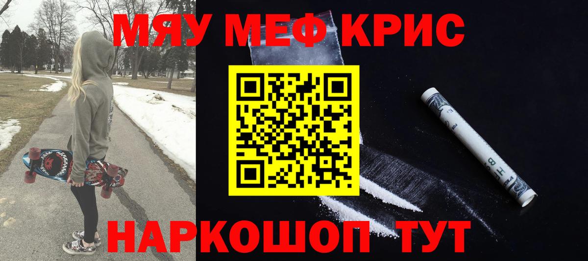 Меф mephedrone  Вход с VPN  Мефедрон  МЯУ-МЯУ мяу мяу  Рубцовск 