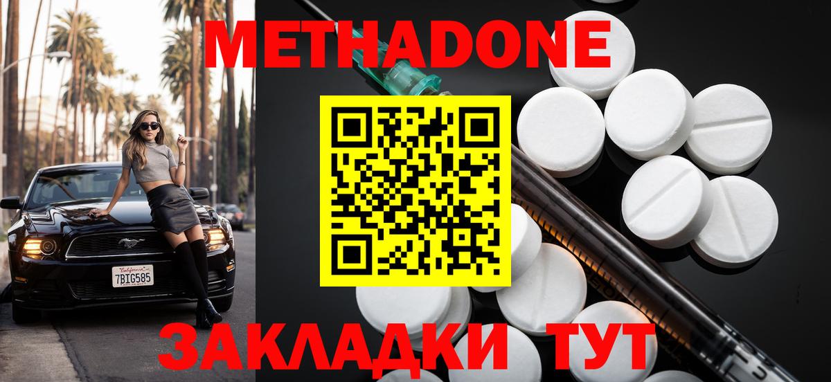Метадон кристалл  Метадон methadone  Вход с VPN  Рубцовск 