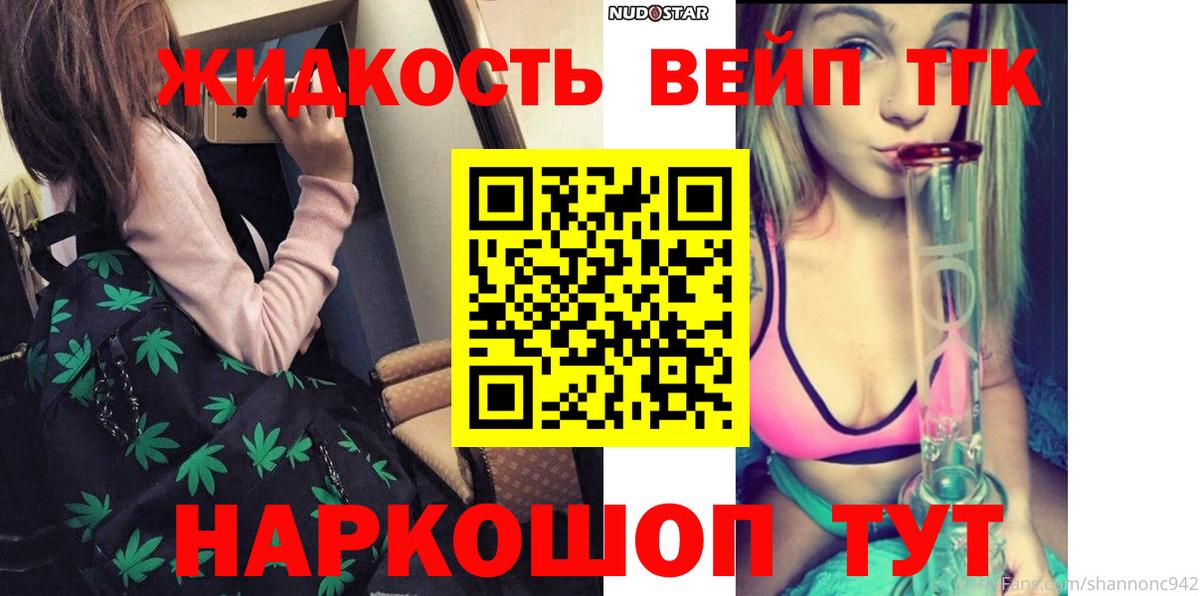 ТГК жижа Рубцовск